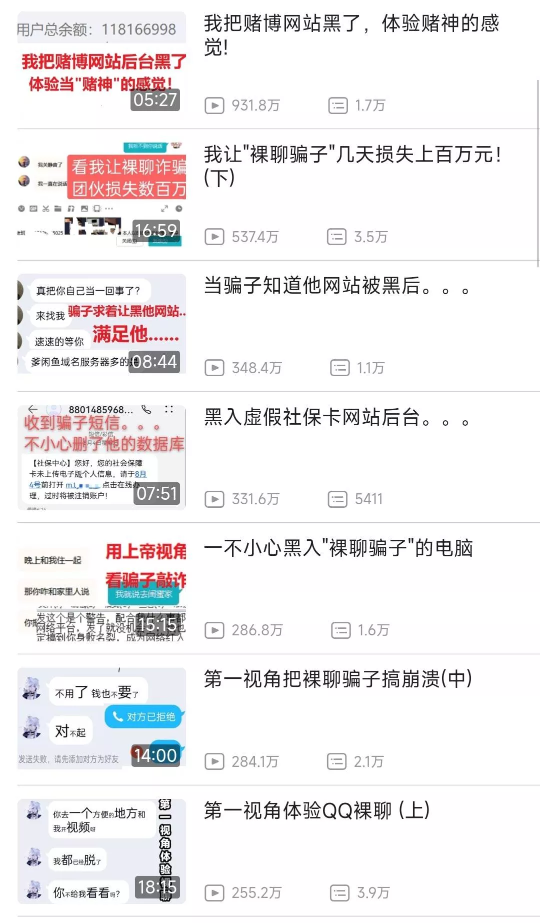 黑客大佬带你第一视角走进骗子世界