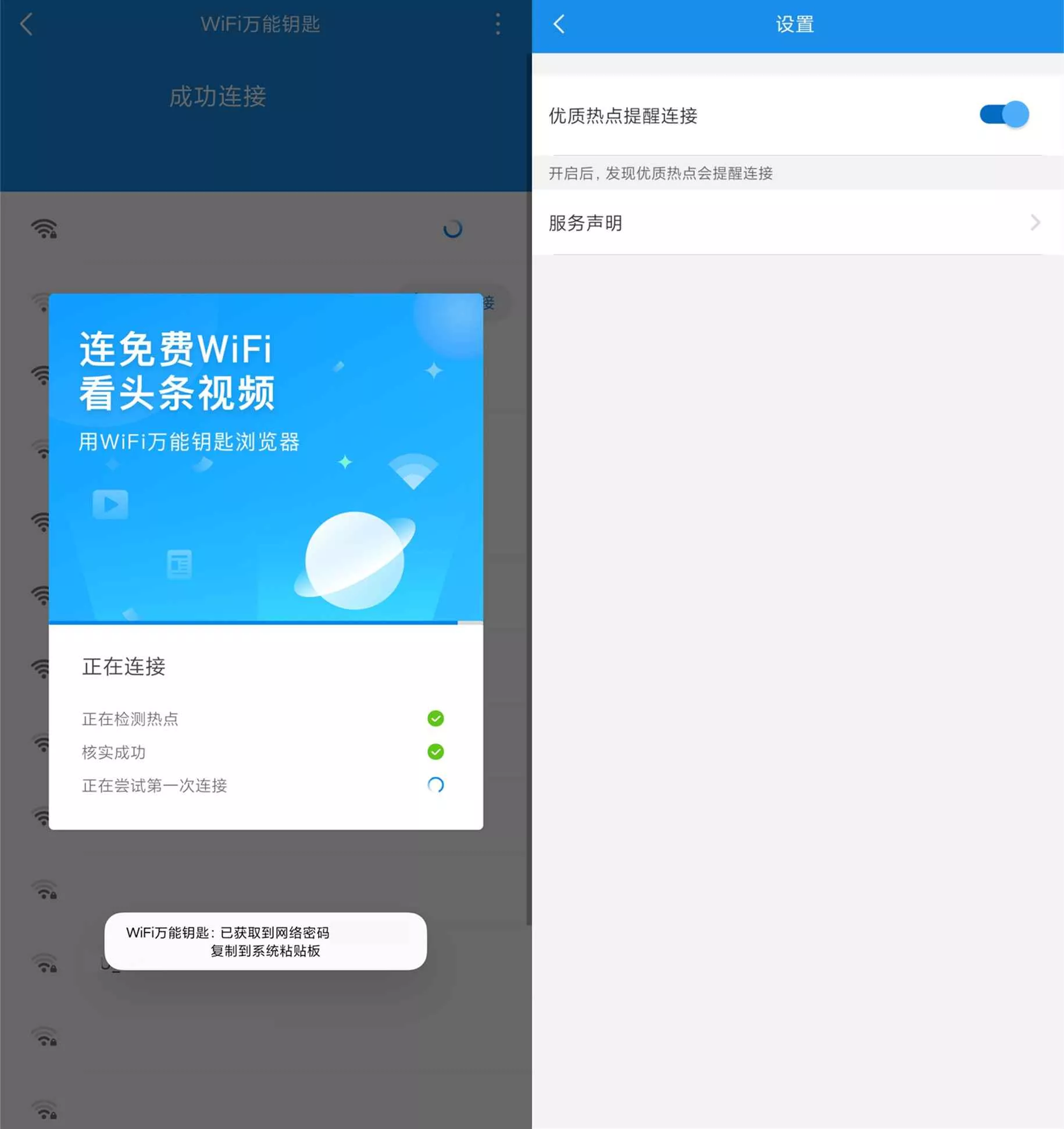 WiFi万能钥匙浏览器v2.4.10显密版
