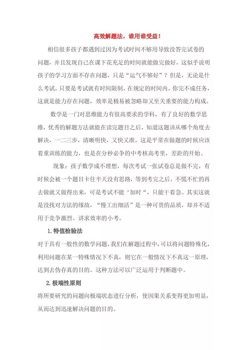 小考高效解题法，谁用谁受益！