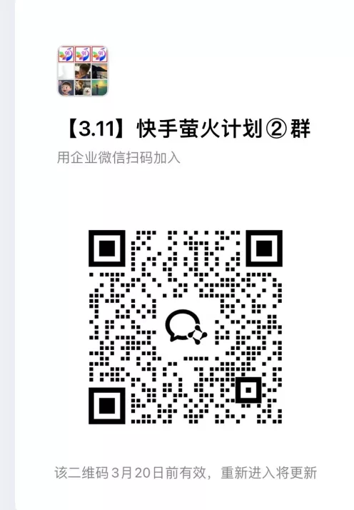 快手荧光计划【免费招募团长】