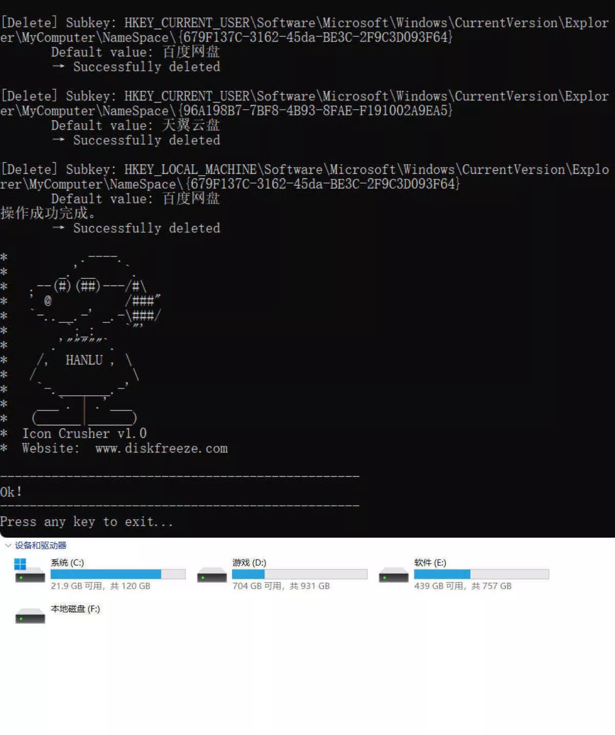 流氓图标终结者 v1.0