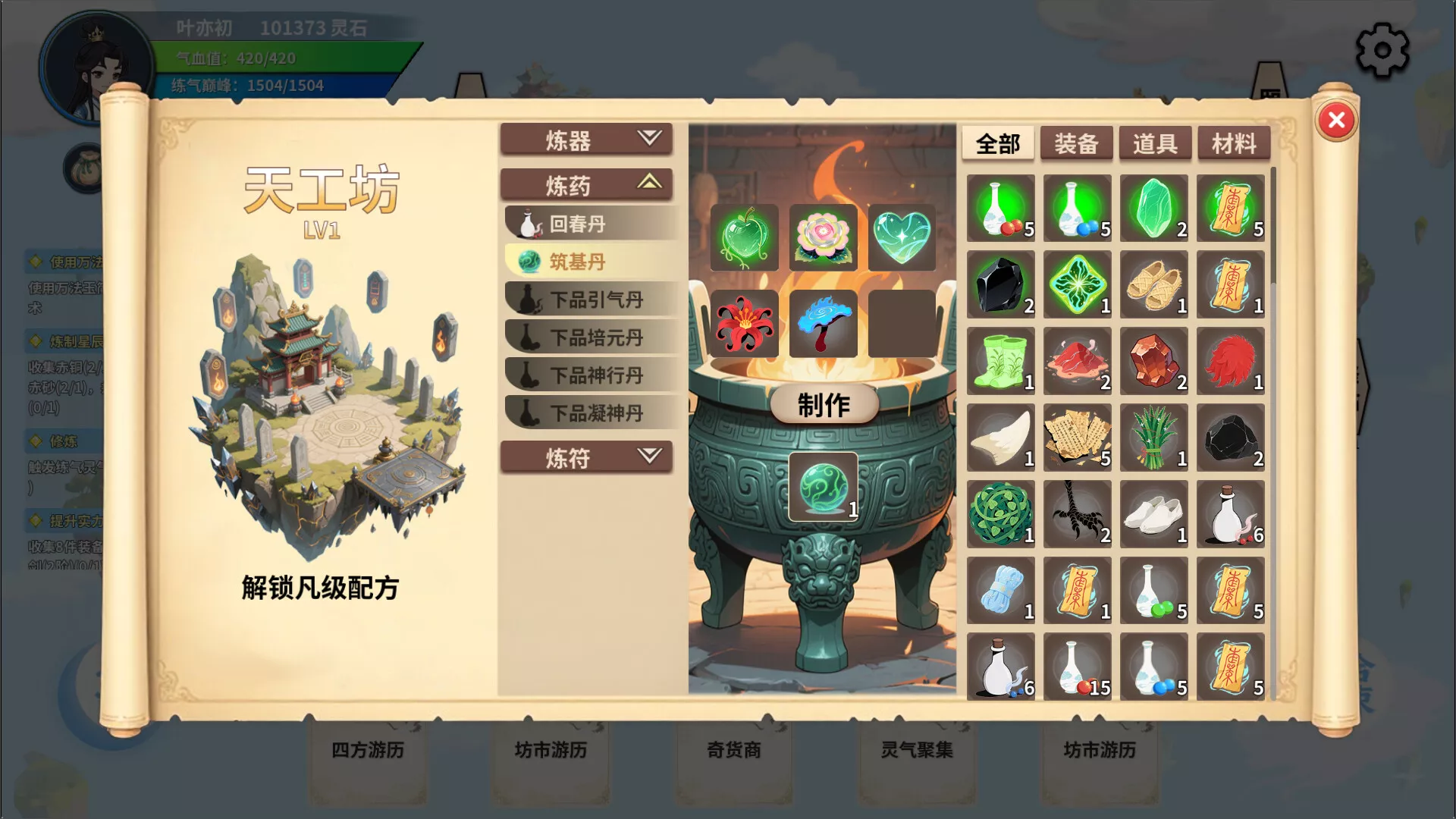 《仙旅异闻录》中文版 《仙旅异闻录》中文版