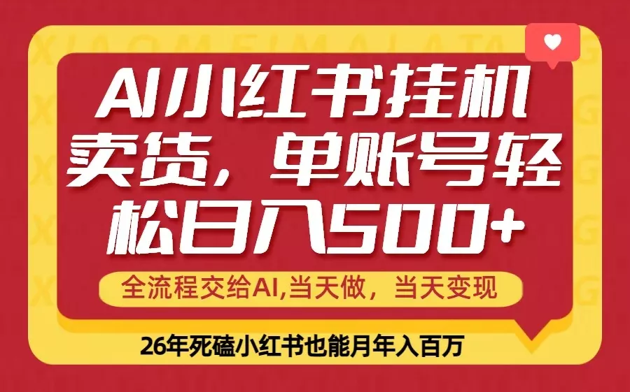 当天做，当天见收益，全流程挂机操作，单账号轻松日入500+