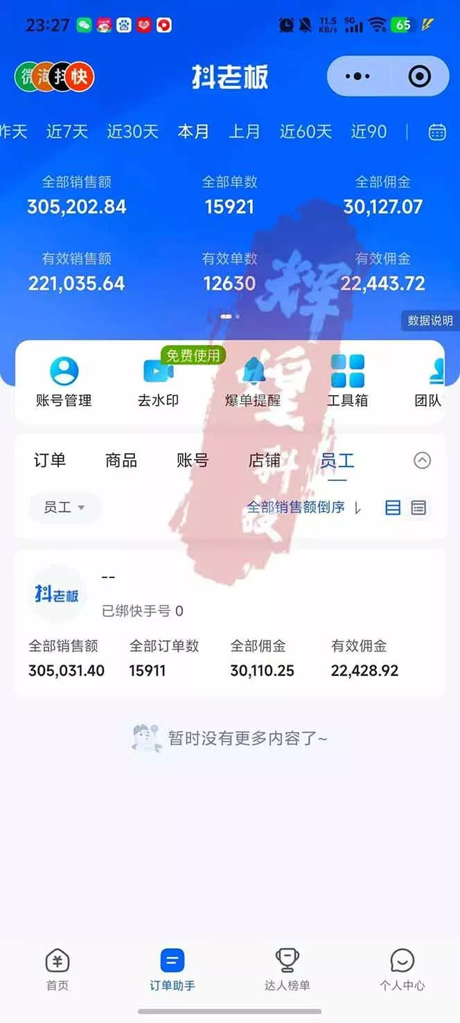 （17610期）日入四位数！快手平台Ai全自动带货赚米，一刀不剪黑科技搬运，一键发布过原创