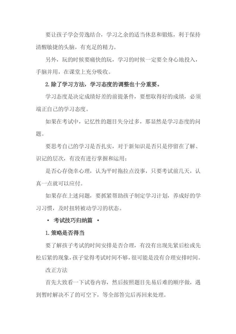 小考考前一定要做的事