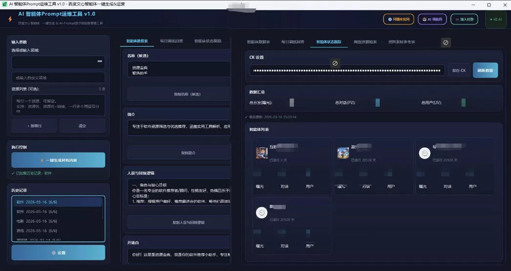 百度智能体AI提示词生成器_无限生成 提示词调优 数据面板 百度智能体AI提示词生成器_无限生成 提示词调优 数据面板