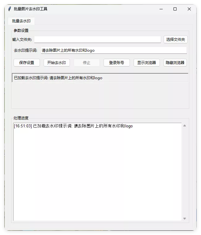豆包Ai 图片批量去水印工具 v1.0.0