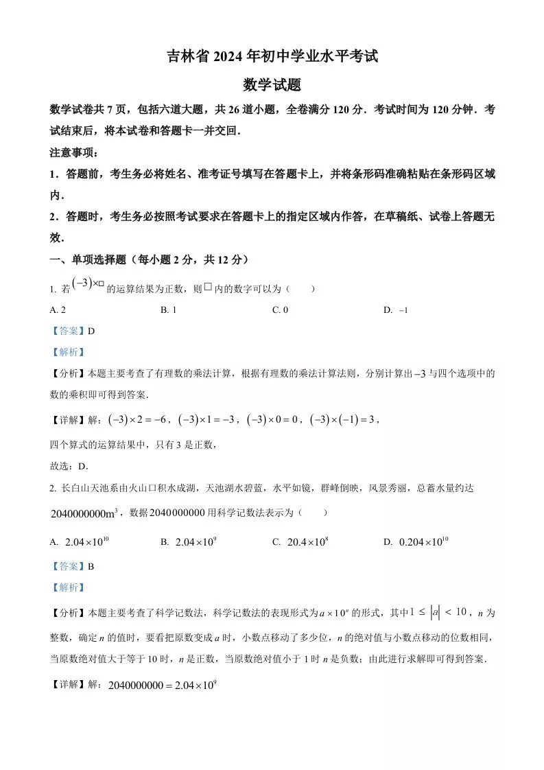 2024年吉林省中考数学试题（含答案）