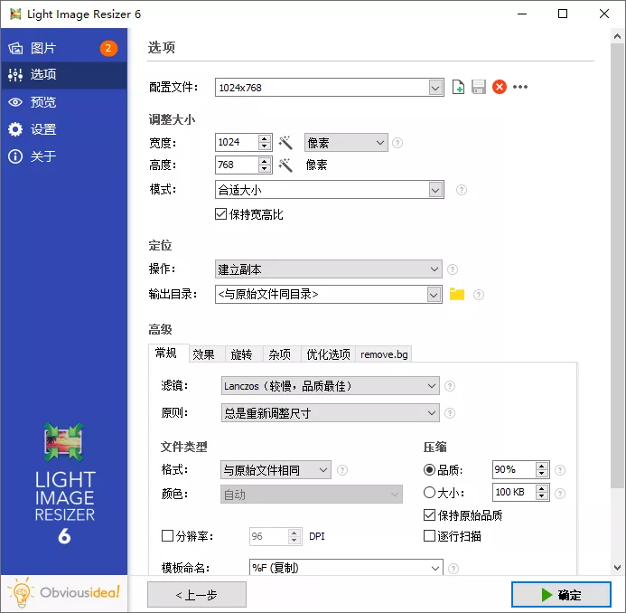 图片批量处理Light Image Resizer v7.6.1.164