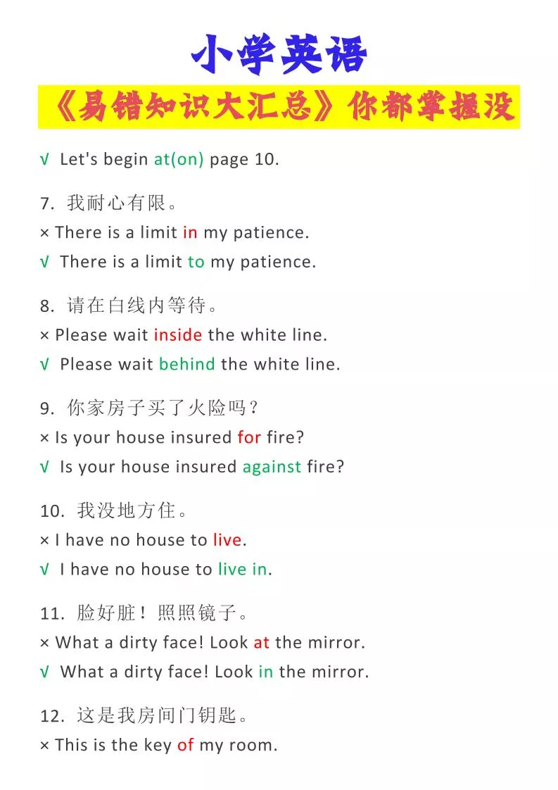 【2025秋新版】小学英语易错知识大汇总，看看你都掌握了没-小升初英语