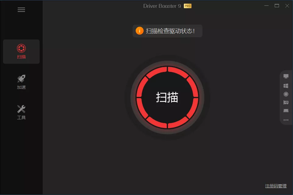 驱动管理IObit Driver Booster Pro v13.3.0.229便携版