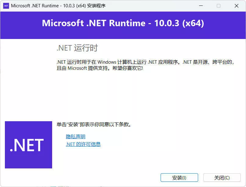 微软NET框架运行库.NET10.0 v10.0.5