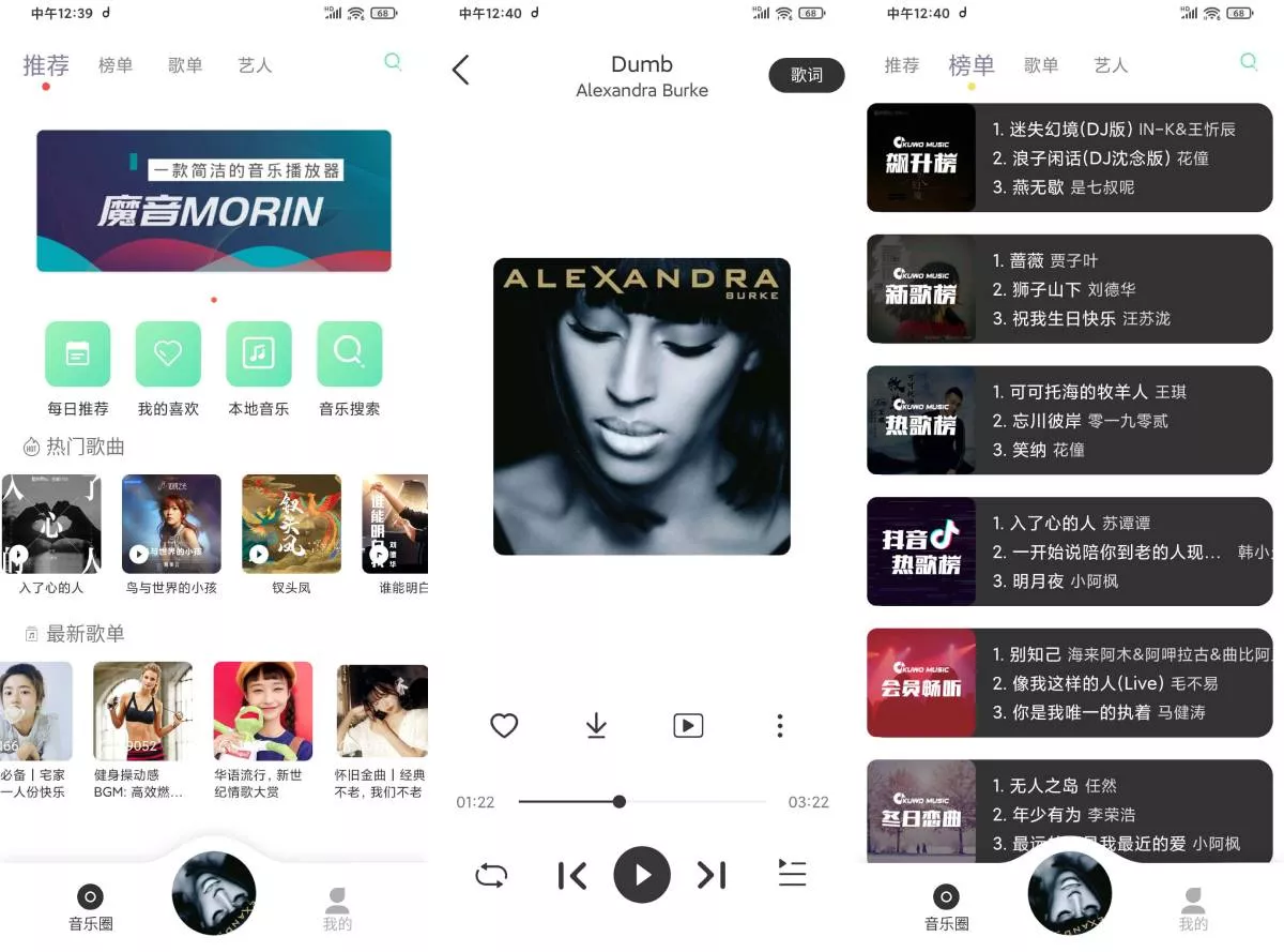 安卓魔音Morin 无损音质歌
