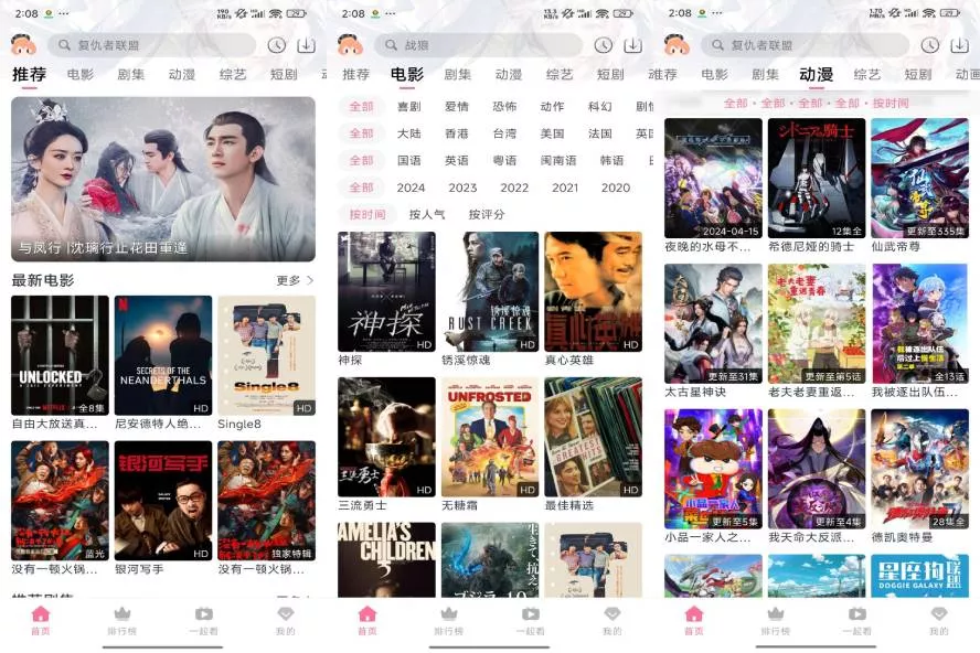 佳怡影视APP 随时随地观看