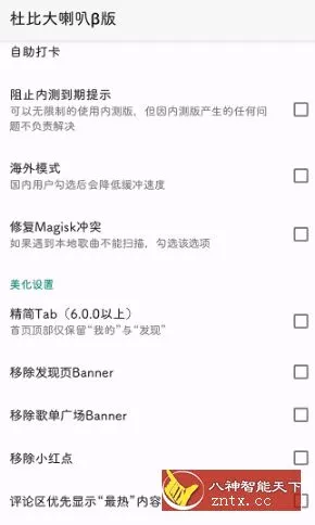 杜比大喇叭β V4.0.8 --网易音乐增强模块