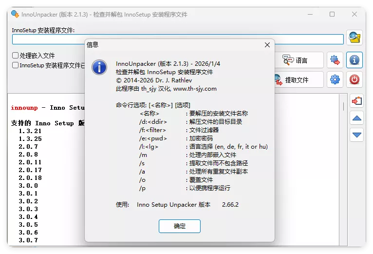 安装包解压InnoUnpacker v2.2.4绿色版