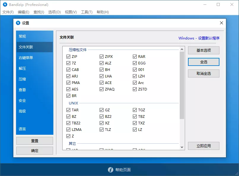Bandizip v8.00 正式专业版