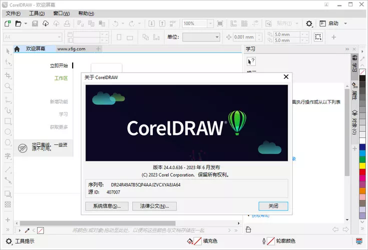CorelDRAW 2026 v27.0.0.121零售高级版