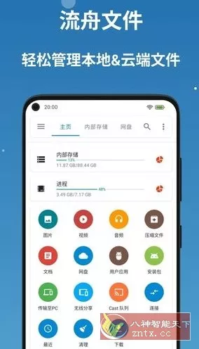 BD File Manager 流舟文件v1.8.6.1专业版