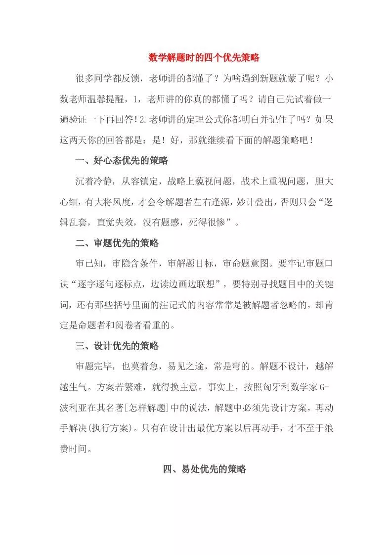 小考解题时的四个优先策略