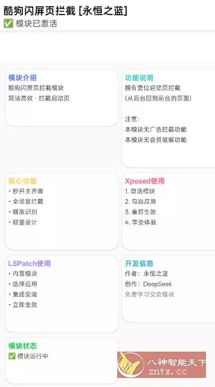 酷概杀v1.0 --去酷狗概念版广告的模块 酷概杀v1.0 --去酷狗概念版广告的模块