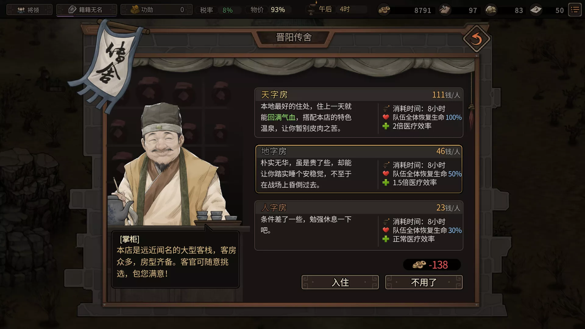 《猛将三国》v2.4.3中文版