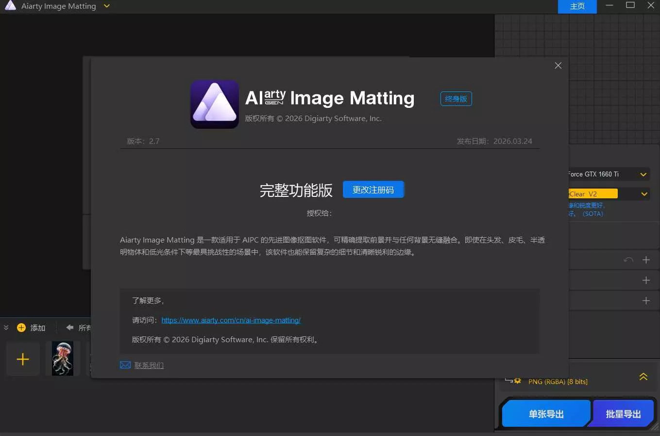 Ai智能抠图Aiarty Image Matting v2.7便携版