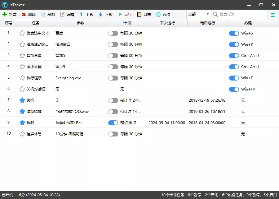 zTasker v2.3.8一键定时自动化任务