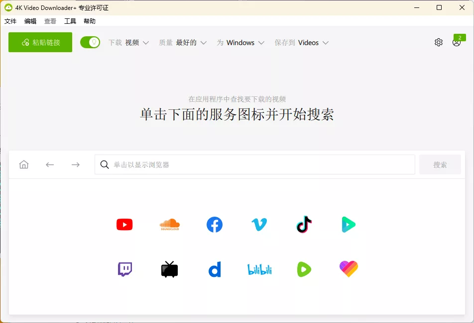 4K Video Downloader+ v26.1.0.0336高级版