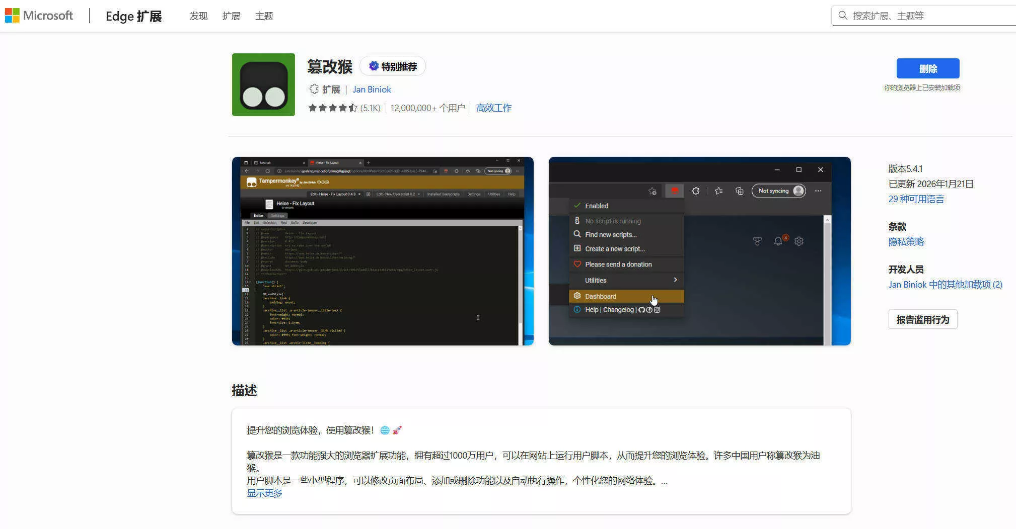 猴油脚本2026人教版官网电子教材下载