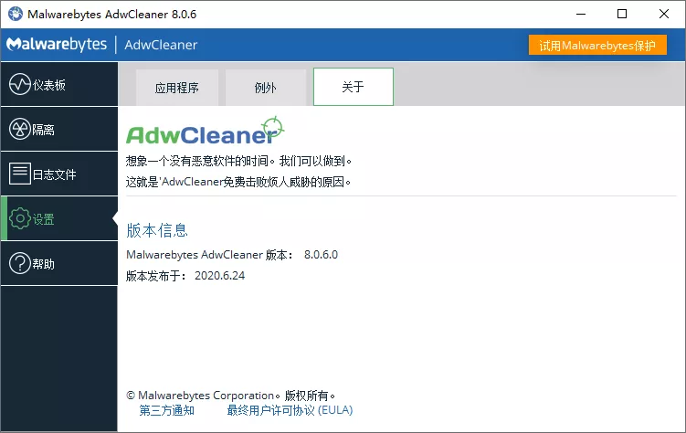 广告清理 AdwCleaner v8.7.1 广告清理 AdwCleaner v8.7.1