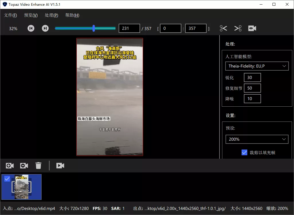AI视频修复Topaz Video v1.3.0高级版 AI视频修复Topaz Video v1.3.0高级版