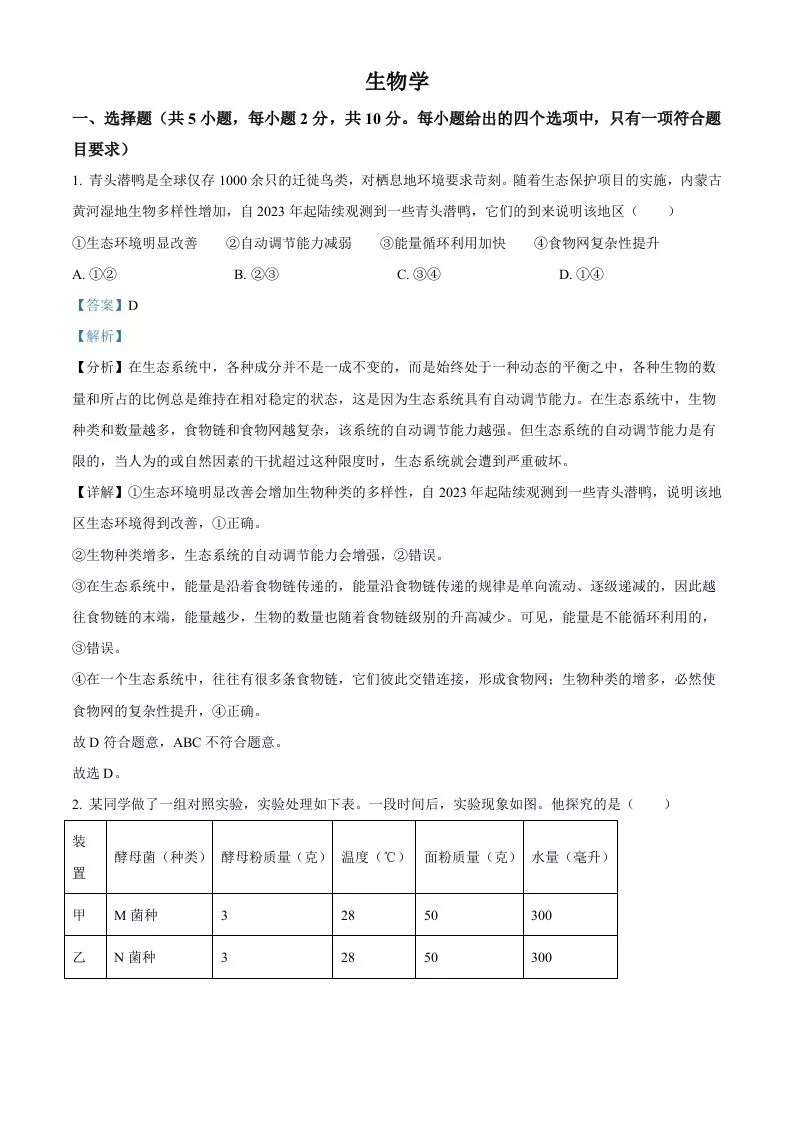 2024年内蒙古中考生物真题（含答案）