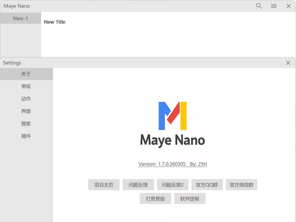 简洁快速启动Maye Nano v2.8.0.260326绿色版