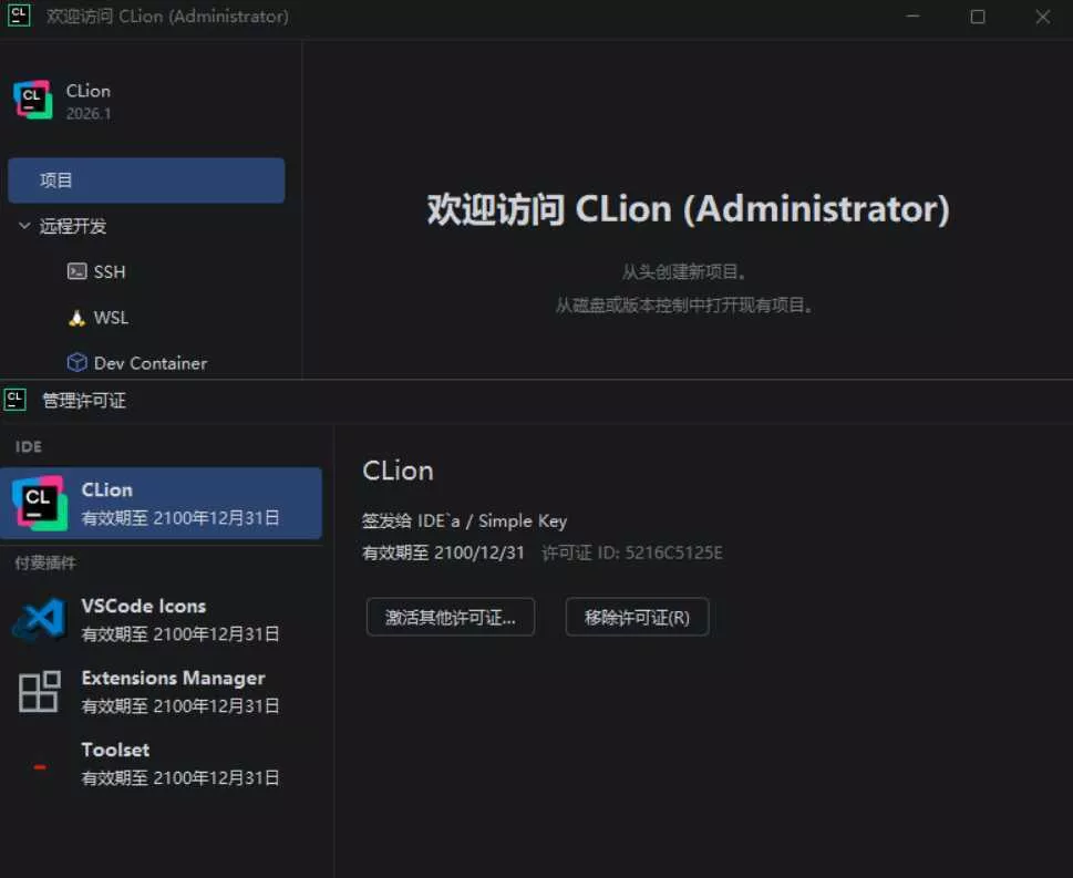 CLion v2026.1.0.0 高级版
