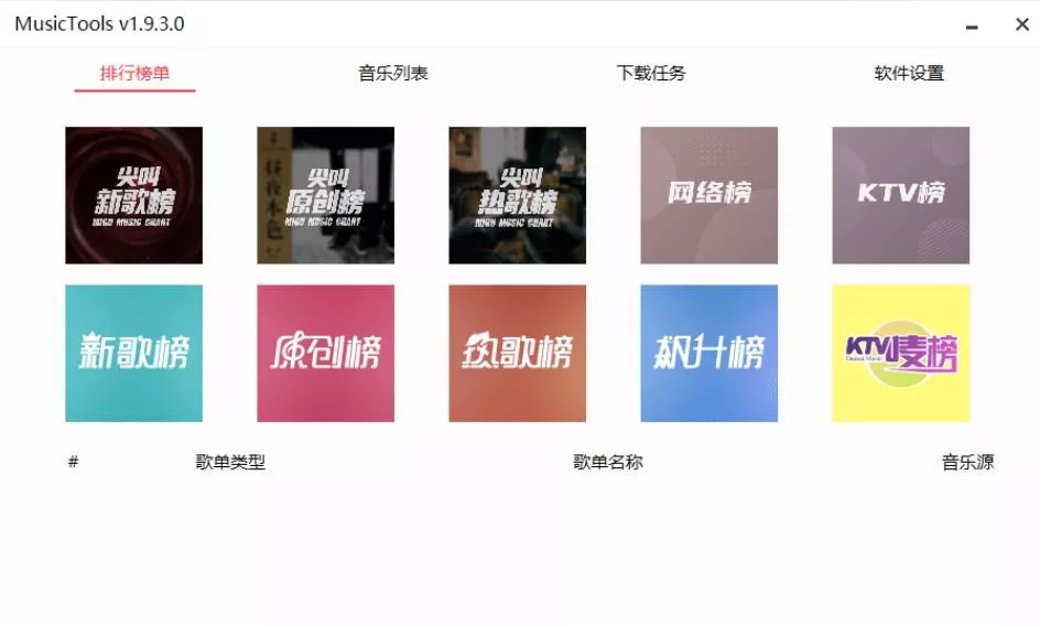 MusicTools音乐播放下载v1.9.7.7