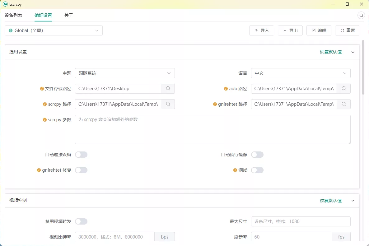 Escrcpy手机投屏v2.8.0便携版 Escrcpy手机投屏v2.8.0便携版