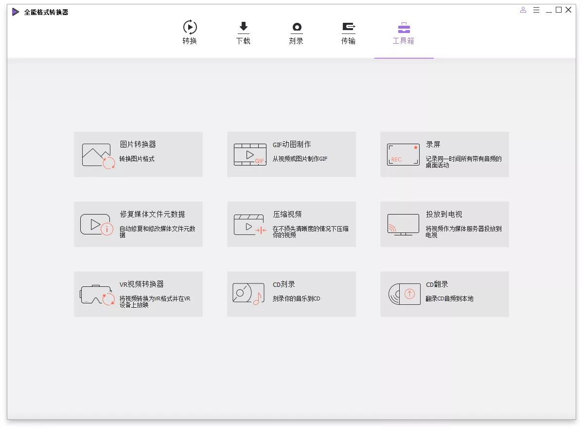 万兴全能格式转换器v17.2.2.505绿色版