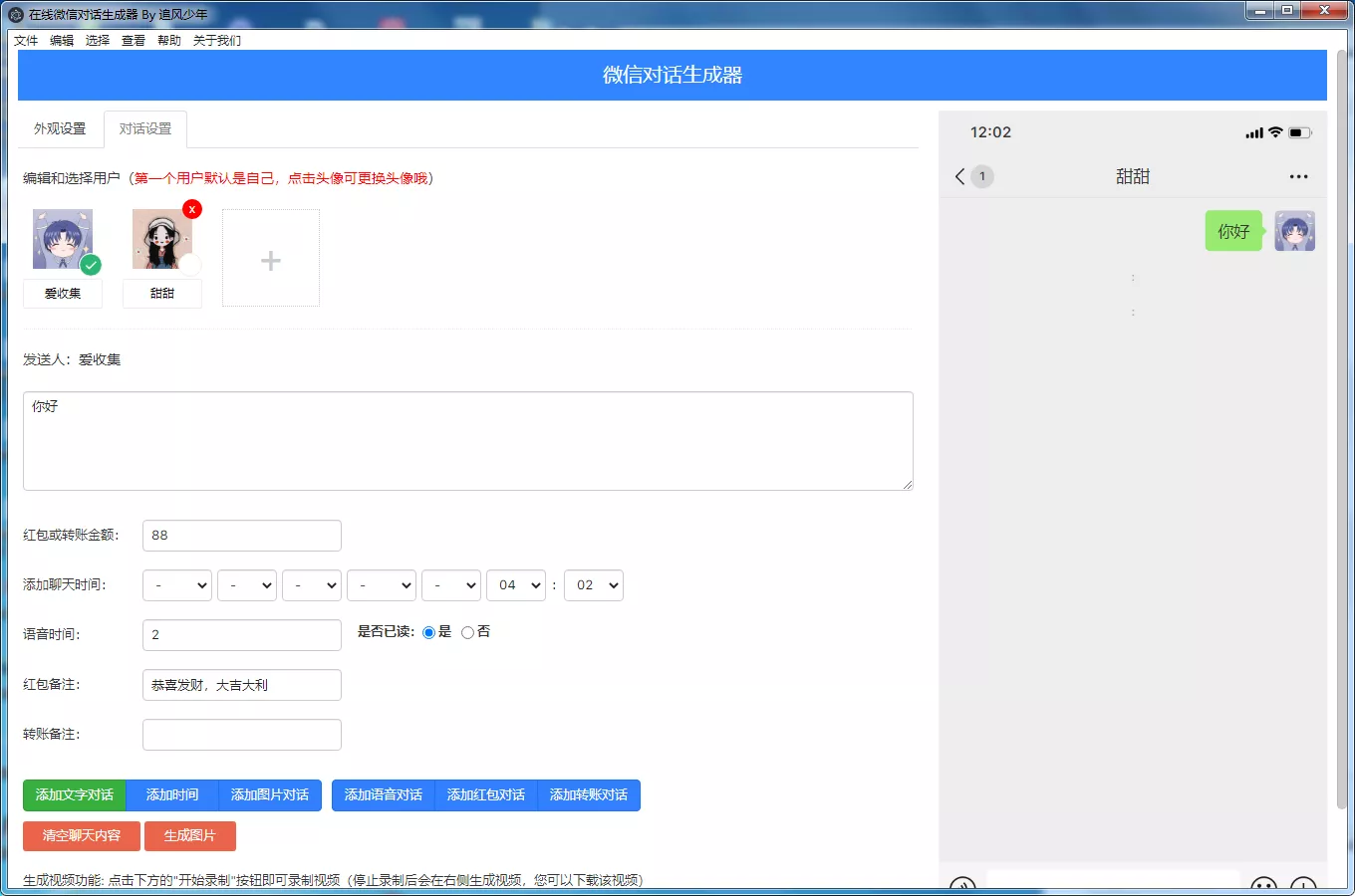 抖音微信聊天搞笑视频制作神器