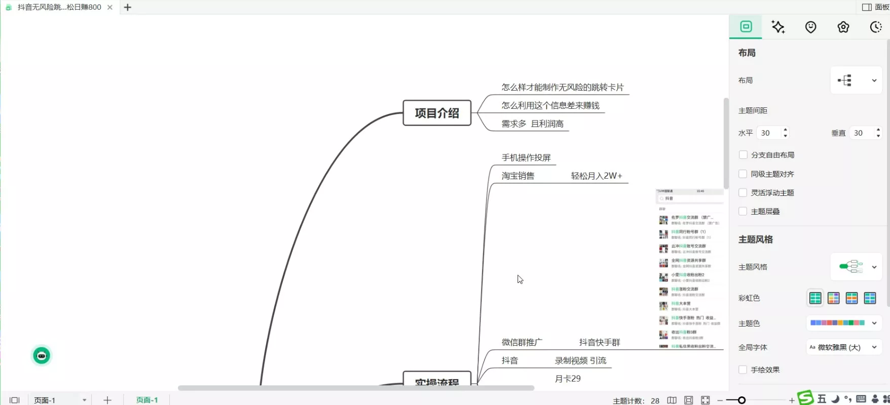 抖音无风险跳转卡片，信息差项目，小白轻松日赚 800+
