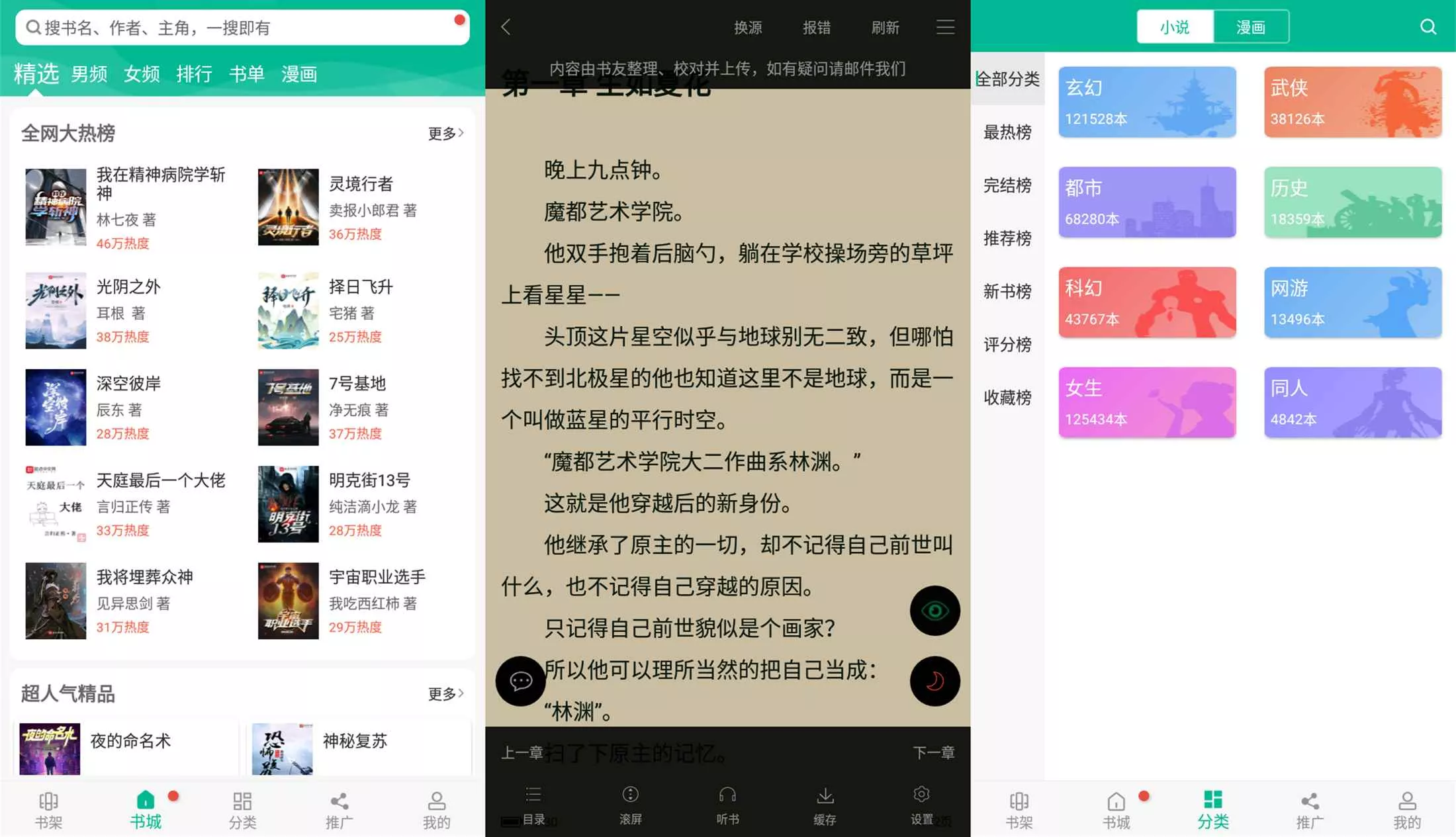 安卓免费小说书城v2.0.6绿化版