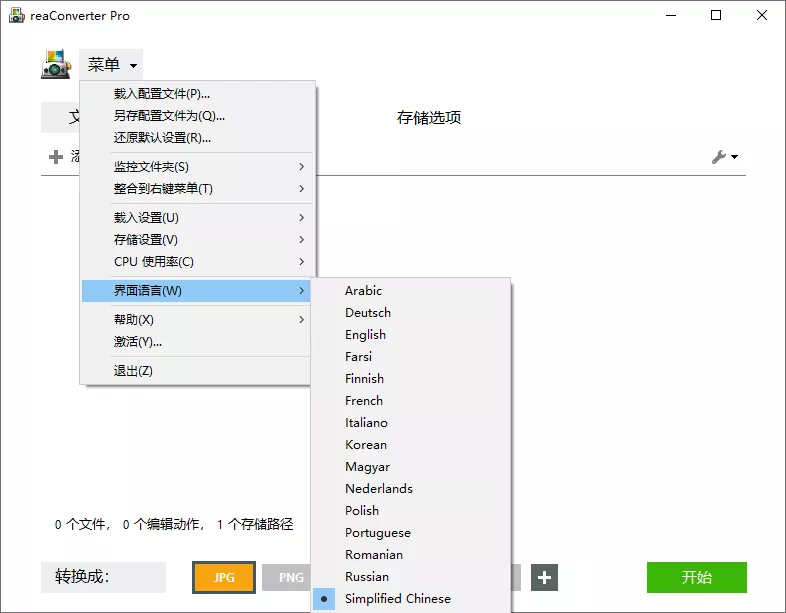 超级图像转换ReaConverter Pro v8.0.207绿色版
