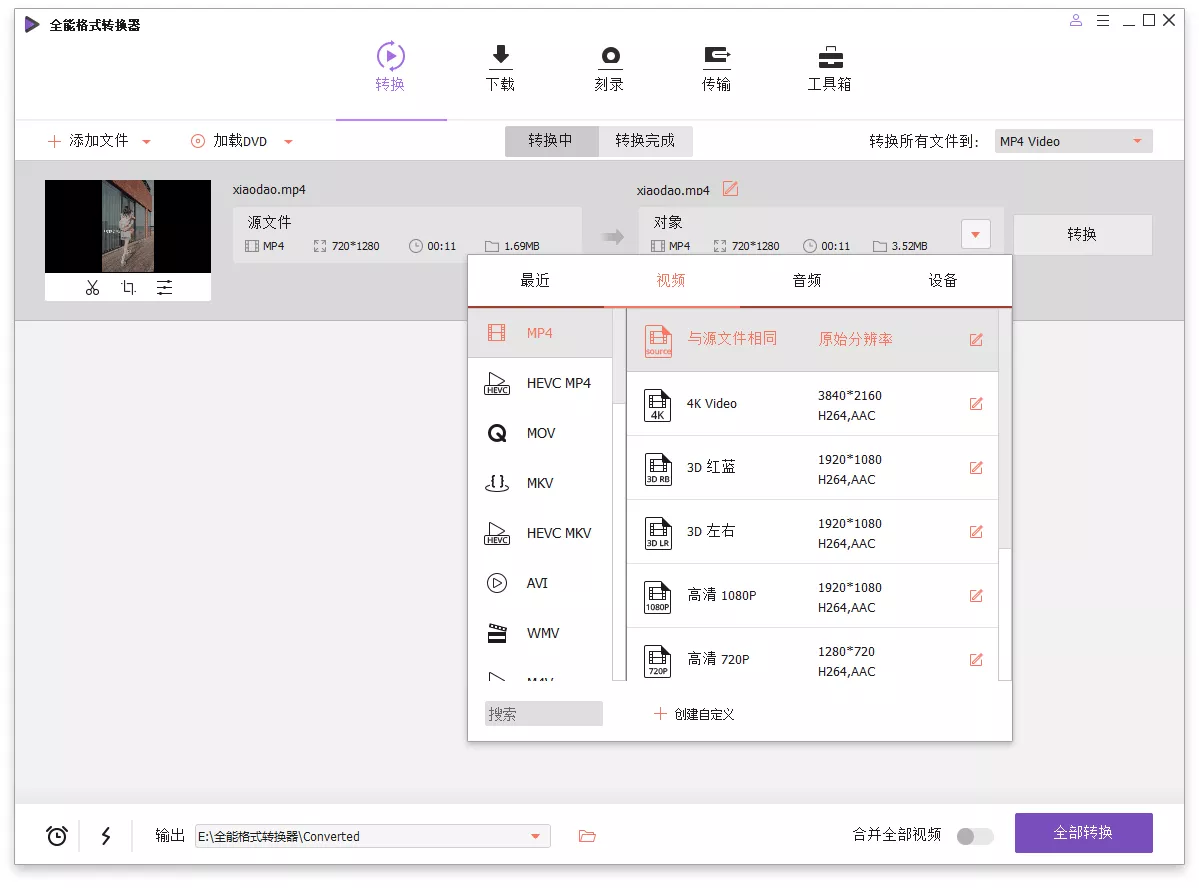 万兴全能格式转换器v17.3.0.531绿色版 万兴全能格式转换器v17.3.0.531绿色版
