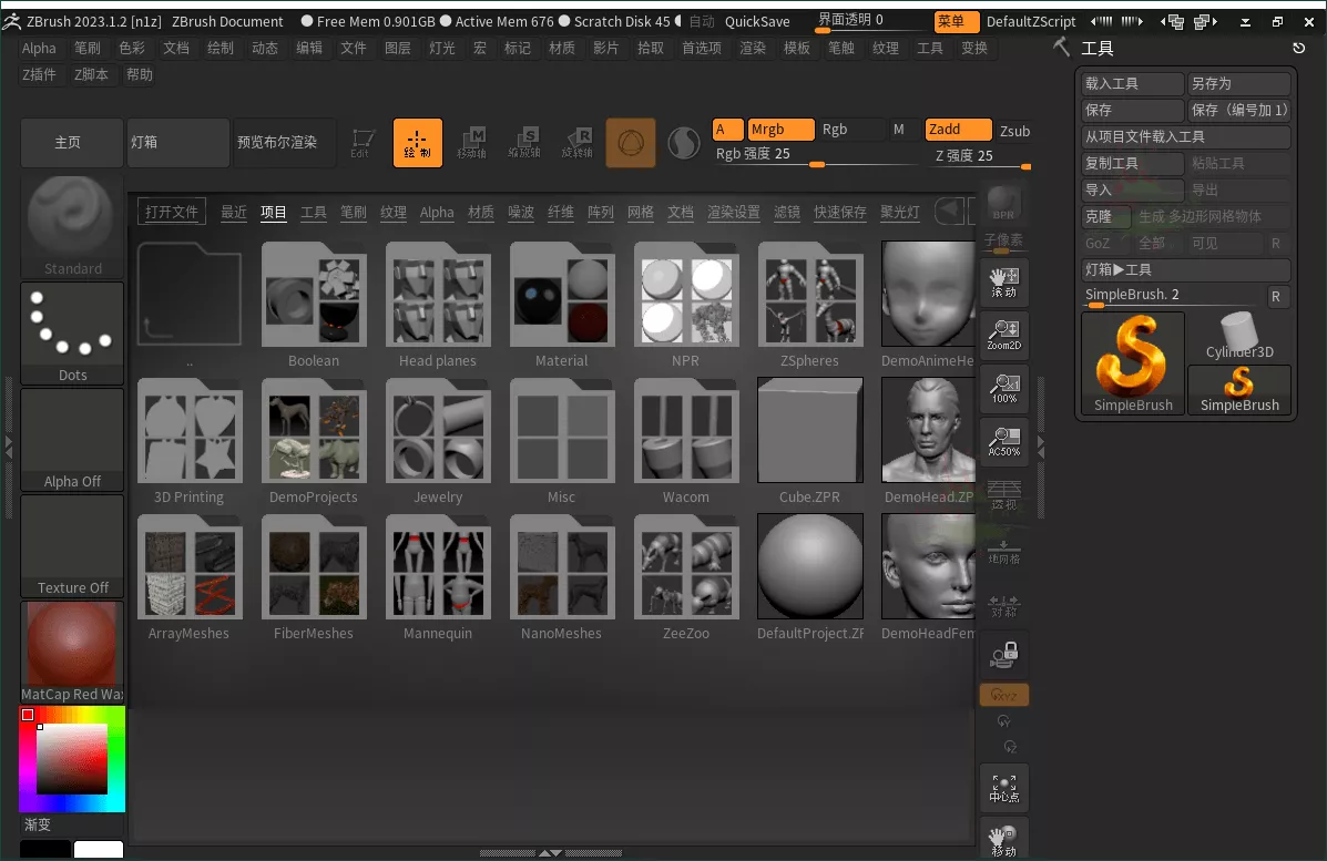 ZBrush 3D数字雕刻软件2026.1.2 高级版