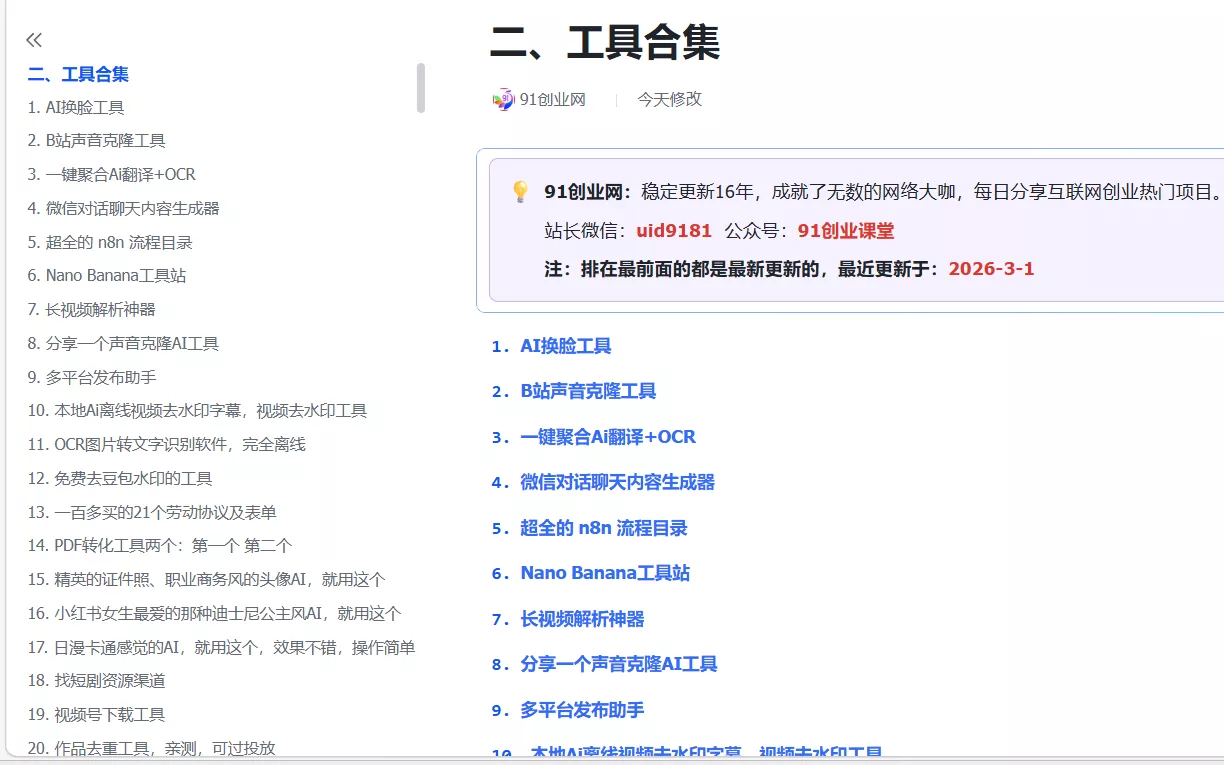 （17531期）创业网会员群，掘金社群；详细介绍，点此加入