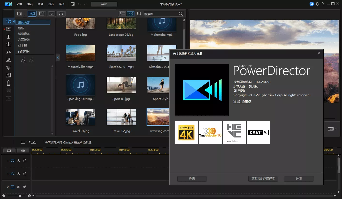 PowerDirector v24.3.1518.0旗舰版