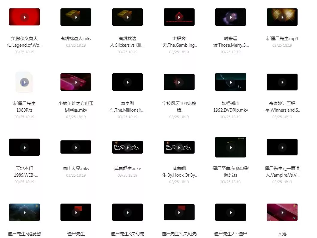 影视分享！林正英僵尸系列全集