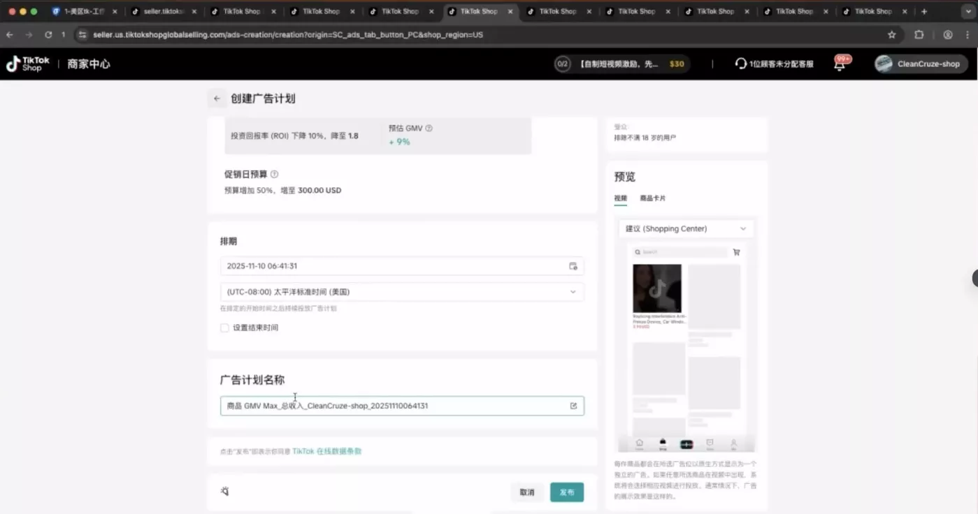 TikTok跨境课程(美区)