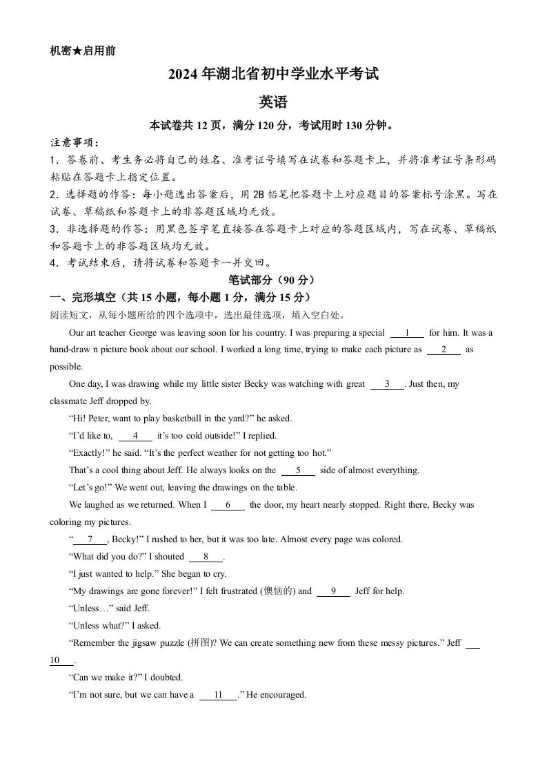 2024年湖北省中考英语真题