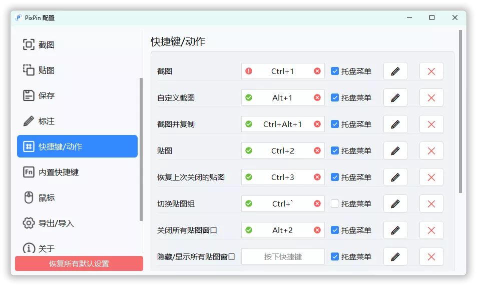 截图工具PixPin v3.0.8.0绿色版